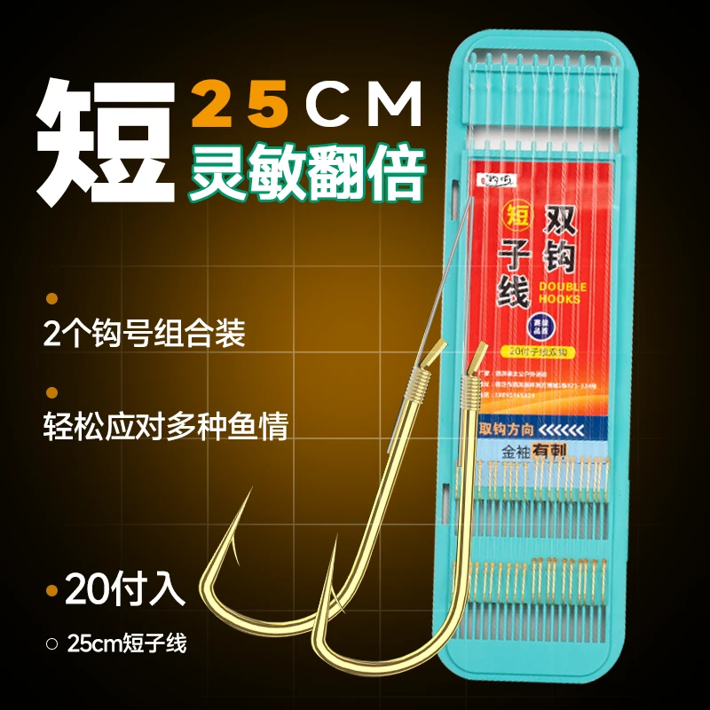 金袖金海夕短子线双钩成品绑好正品袖钩钓小鱼野钓溪流专用钩鱼钩