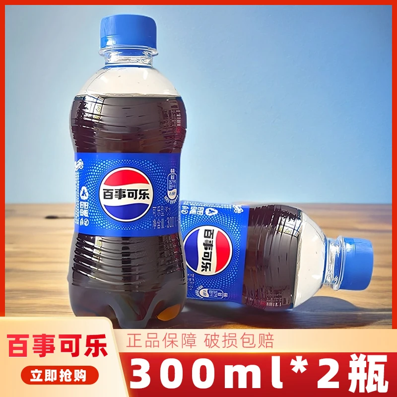 百事可乐300ml*2瓶装酷爽清凉家庭聚会一口激活满满活力驱散暑气