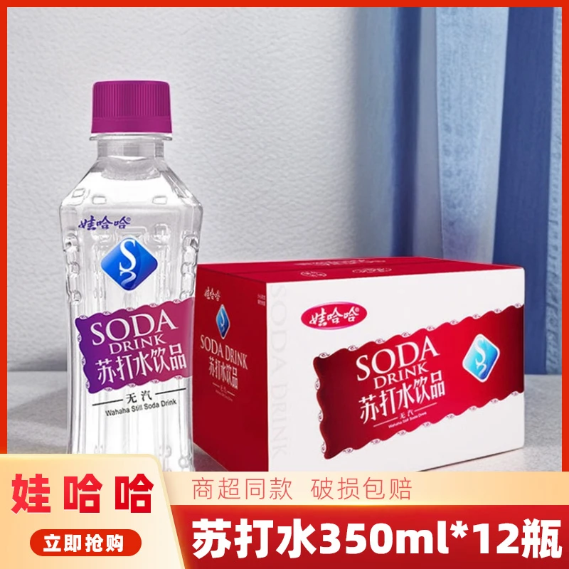 【12瓶】娃哈哈苏打水350ml原味整箱饮品无汽泡弱碱性办公室饮用水