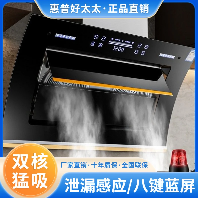 惠普好太太油烟机厨房抽油烟机侧吸式大吸力抽烟机壁挂式吸油烟机