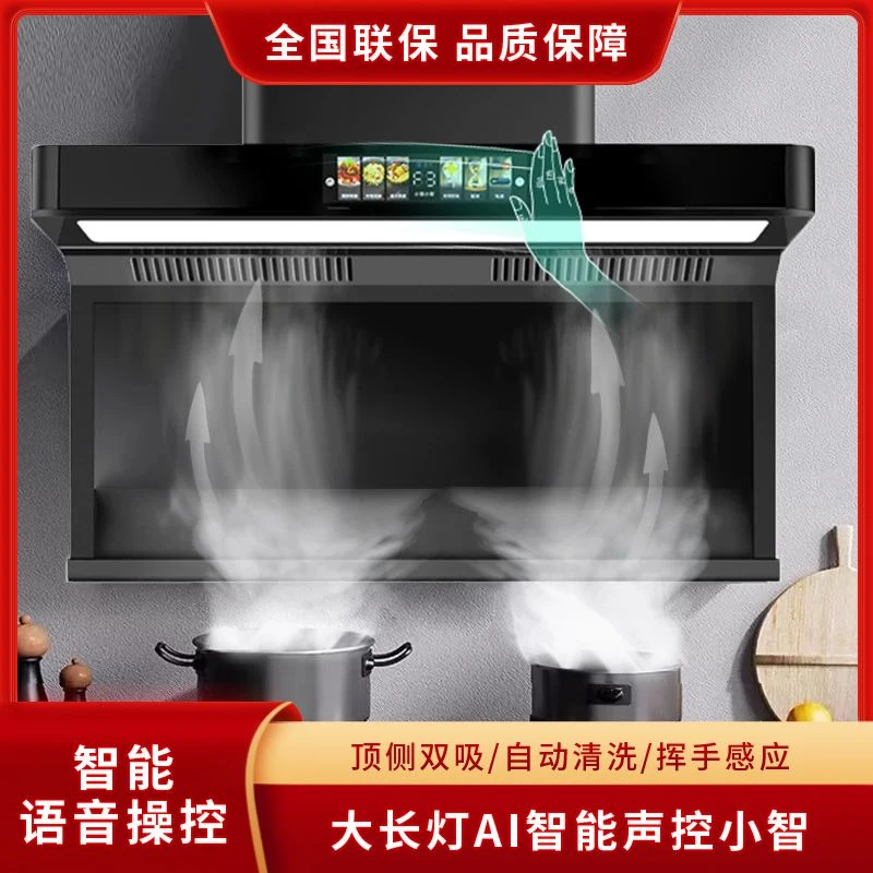 阿拉好太太抽油烟机厨房7字烟机自动清洗顶侧双吸公共烟道大吸力