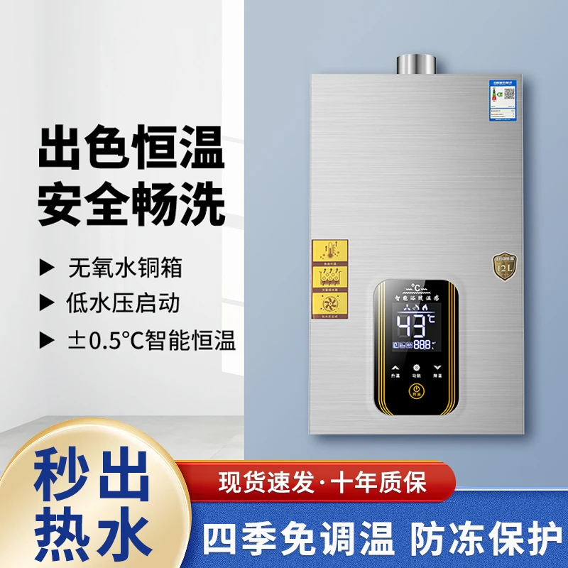 惠普好太太燃气热水器电家用天然气强排式液化气煤气恒温热水器