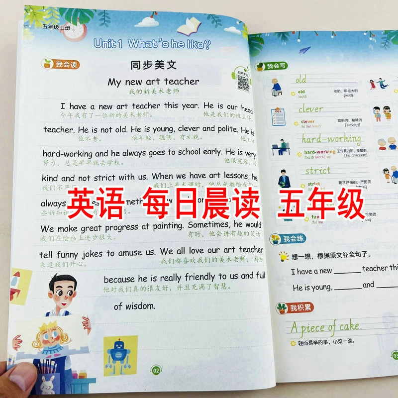 五年级英语每日晨读美文小学生专用自然拼读同步人教版扫码音频书