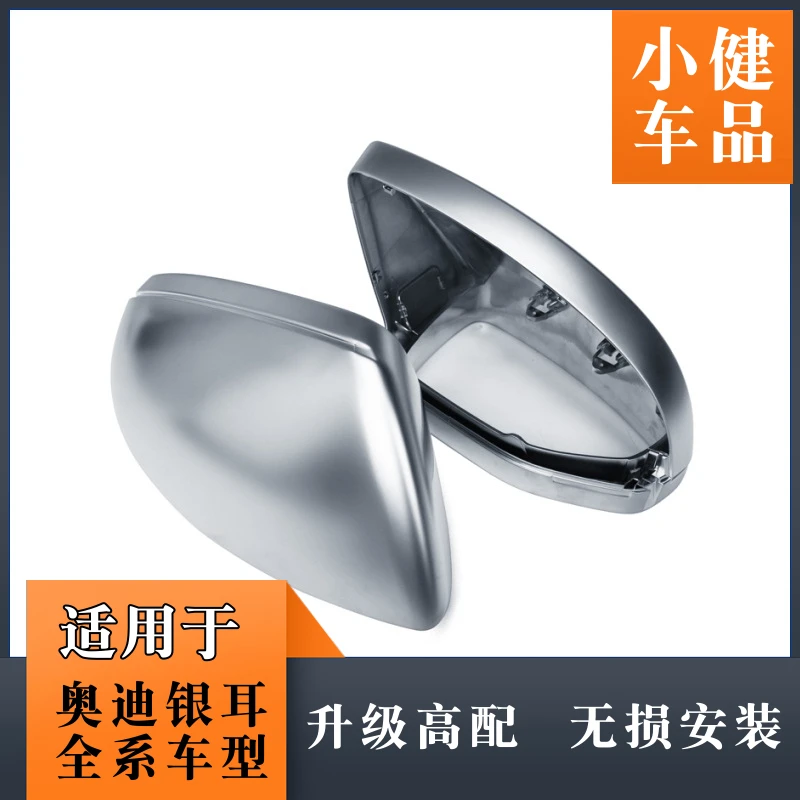 适用奥迪A3/A4L/A5/A6L/A7/Q2L/Q3/Q5L/Q7后视镜改装银耳倒车镜壳