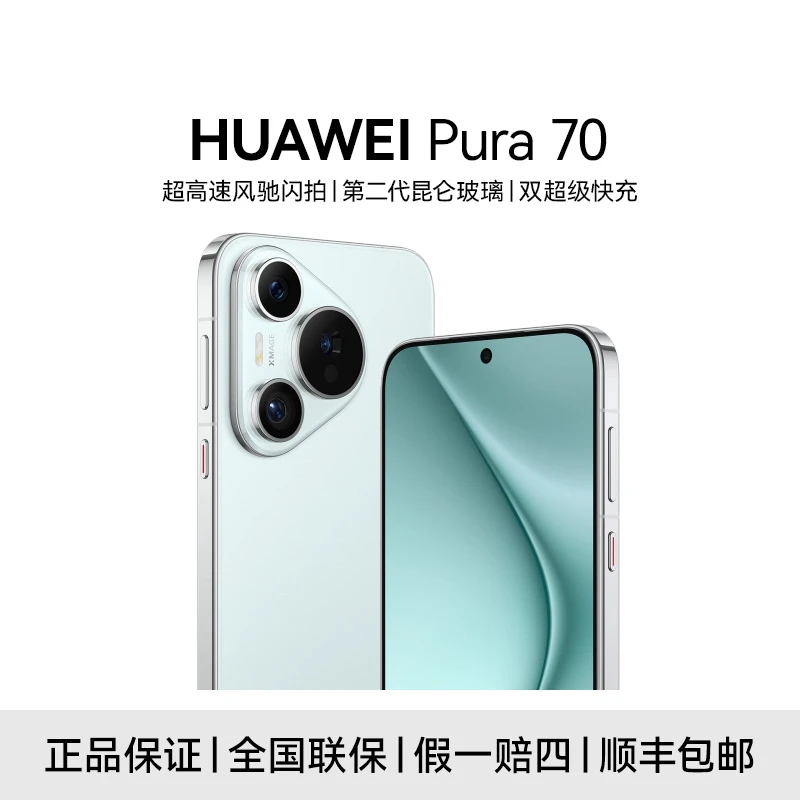 HUAWEI Pura 70华为手机正品手机拍照手机 新机优品