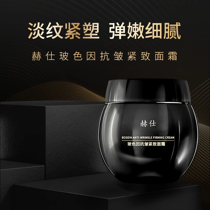 赫仕【送5g同款】玻色因抗皱紧致面霜紧塑多肽抗皱精华霜黑绷带面霜