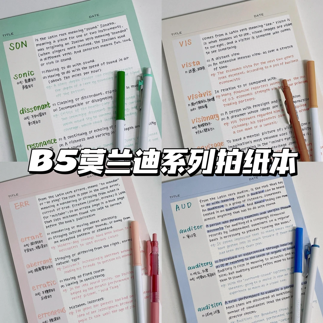B5莫兰迪系列拍纸本学生写字本简约笔记本小红书同款便签本文稿本