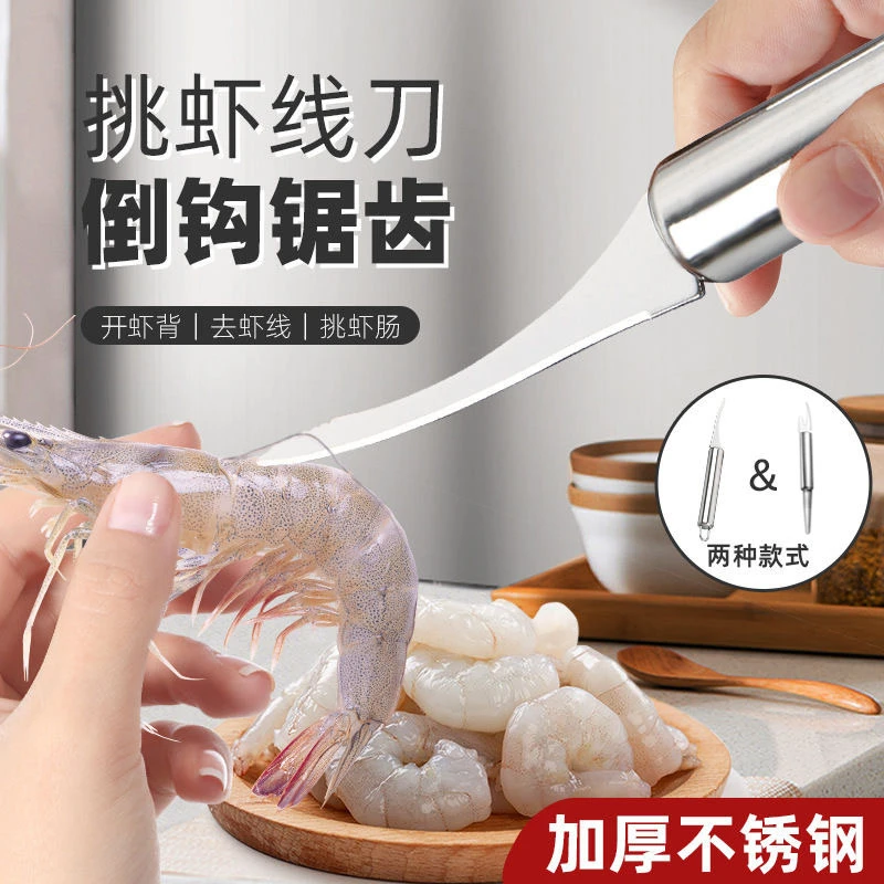 虾线刀月饼不锈钢去清理虾肠剖鱼肚剥虾器厨房海鲜