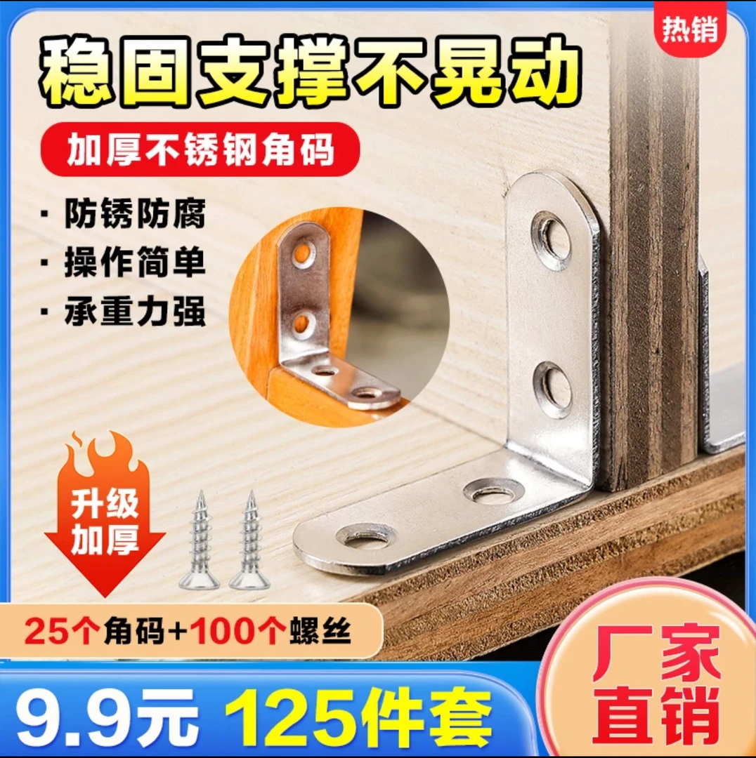 【超值套餐抢125件套】加厚L型不锈钢角码固定连接件三角架板托一体