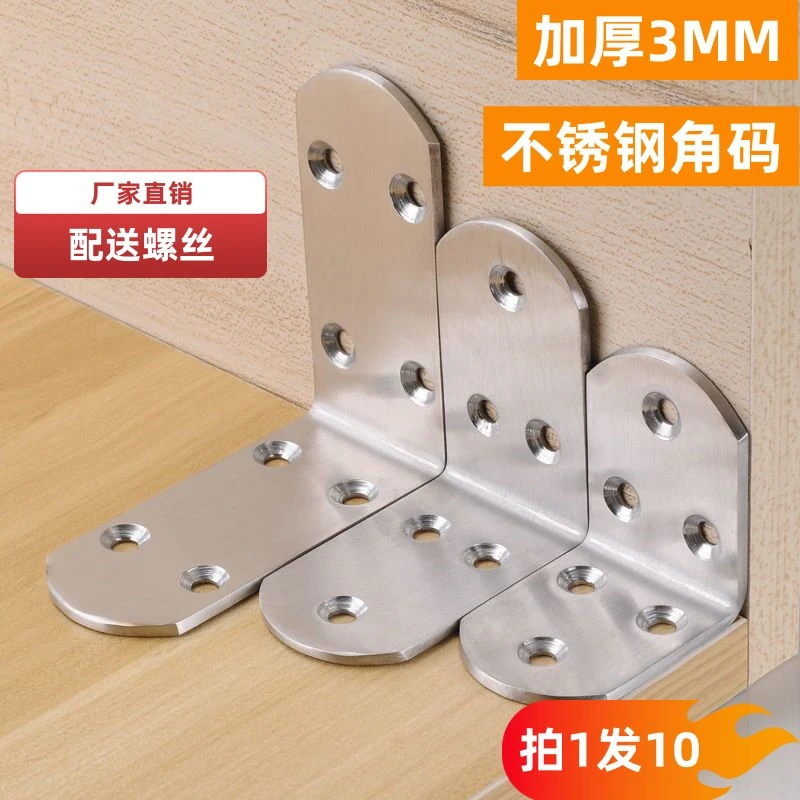 加厚3MM不锈钢角码90度加长L型支架直角层三角铁托架层板连接件