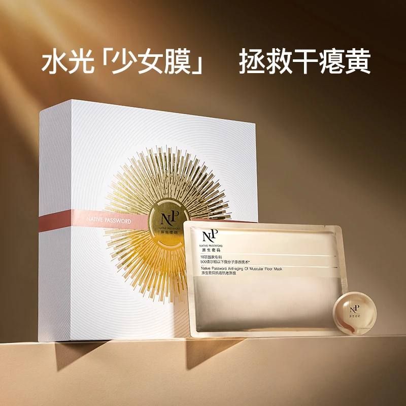 原生密码肌底抗老面膜7组紧致提拉提亮微分子透皮抗衰肌底黑膜