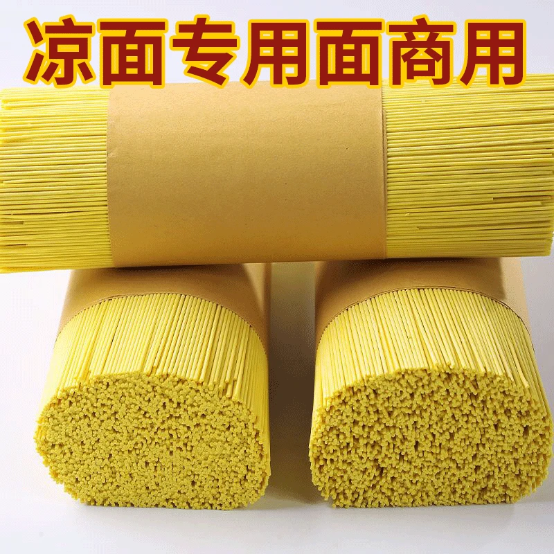 凉面专用面条贵州凉面速食凉拌面四川重庆小面碱水热干面摆摊商用