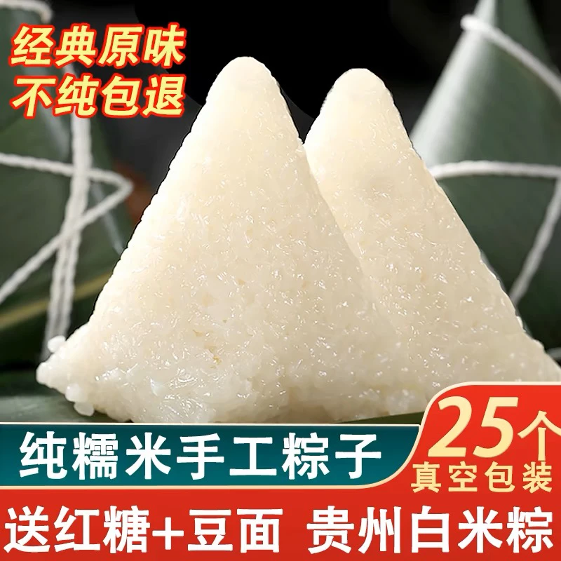 贵州特产清水粽白米粽子手工糯米原味端午早餐真空肉粽袋装
