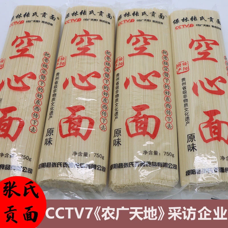 贵州特产绥阳原味手工空心挂面空心面龙须面细面圆面长寿面条线面