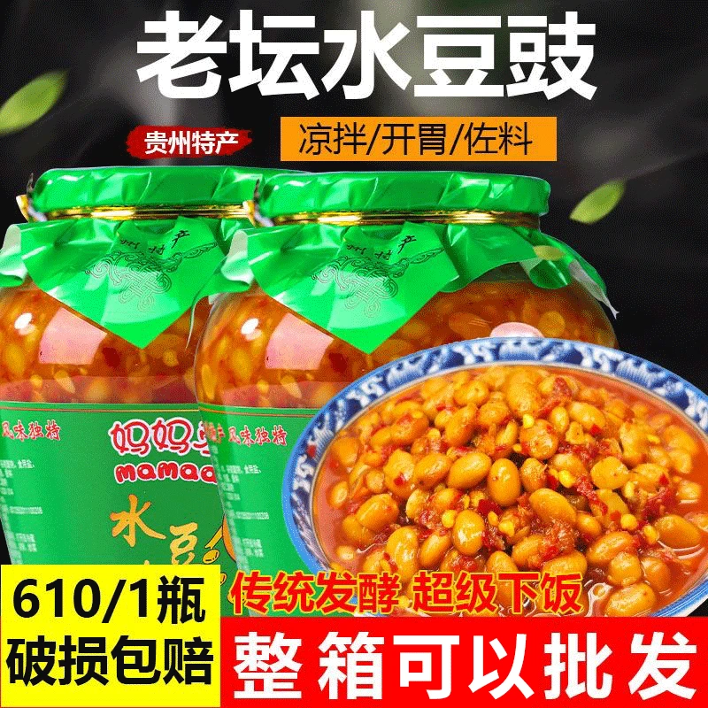 贵州特产水豆豉四川风味豆鼓农家豆食开胃调料610g非云南水豆鼓