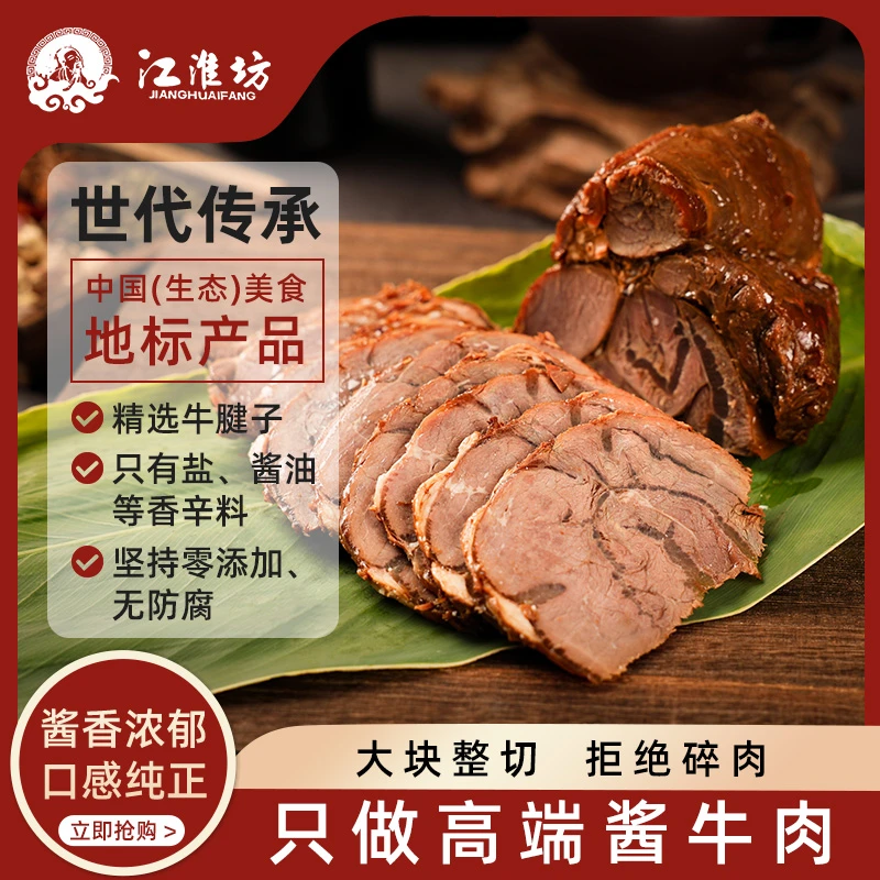现卤现切传统古法牛腱子（500克）