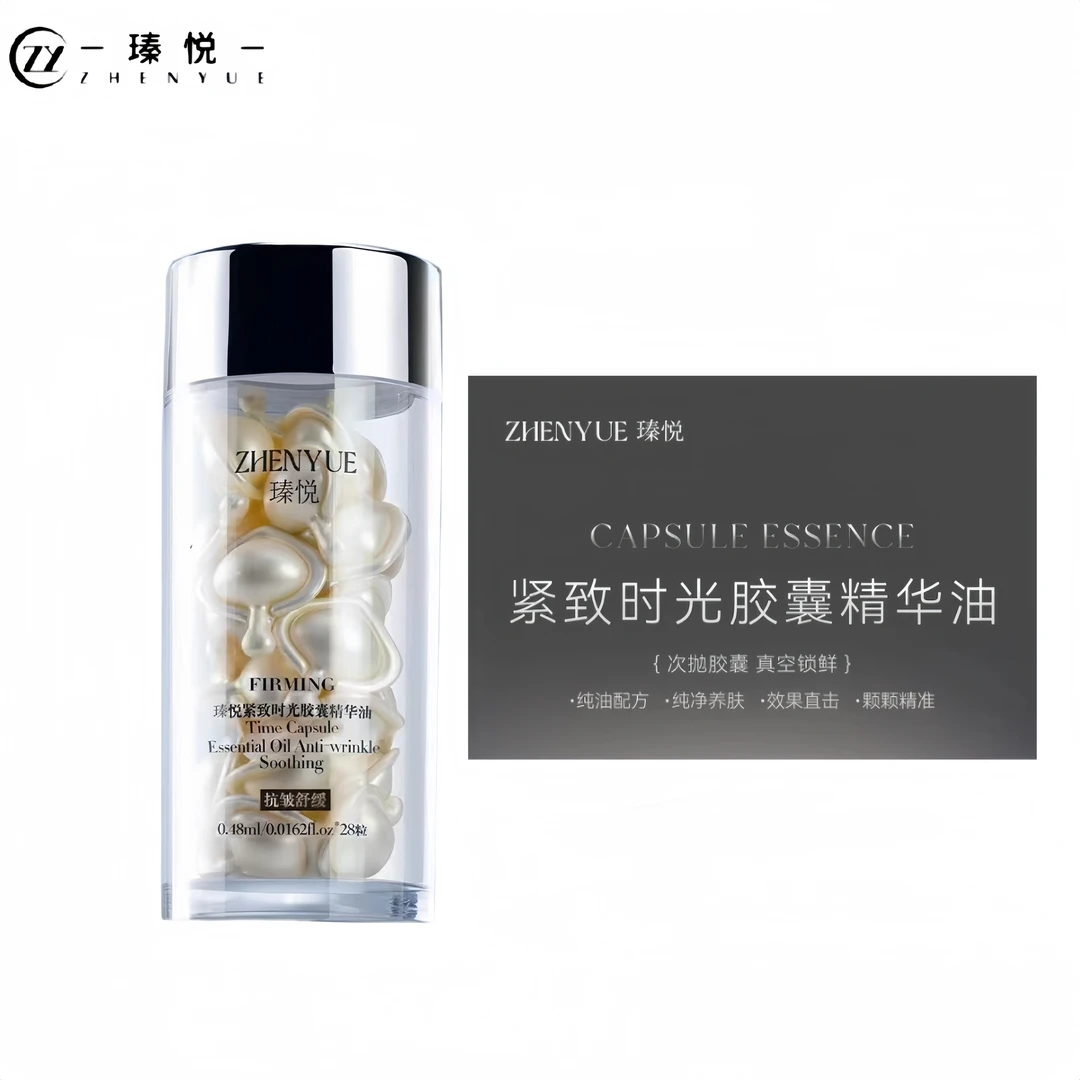 瑧山紧致时光胶囊精华油0.48ml*28粒