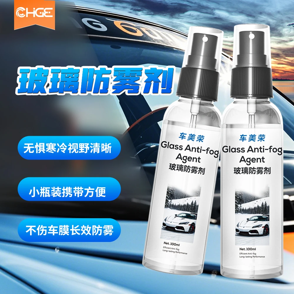 汽车玻璃清洁防雾剂内侧前档侧窗后视镜头盔眼镜玻璃冬防雾清洁剂
