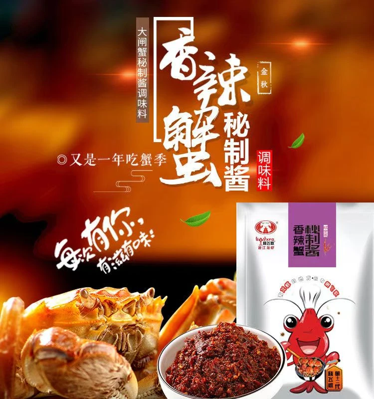 晓飞歌晓飞歌大虾秘制酱肉蟹煲酱料大闸蟹青蟹梭子蟹香辣蟹调料