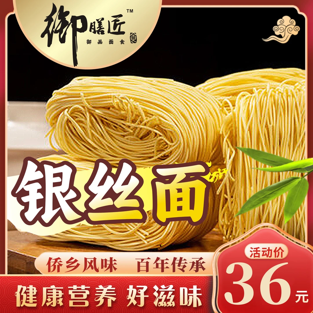 御膳匠 银丝面细面条口感劲道