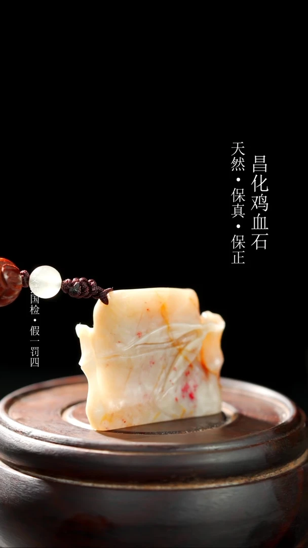 【闪购商品】昌化石昌化羊脂白鸡血一枚