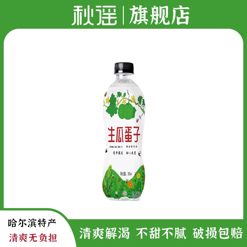 秋谣生瓜蛋子汽水清爽解渴不甜不腻300ml每瓶东北特产官方旗舰店