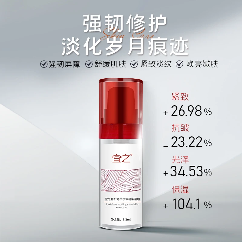 【双仓精华】宜之特护舒缓抗皱精华
