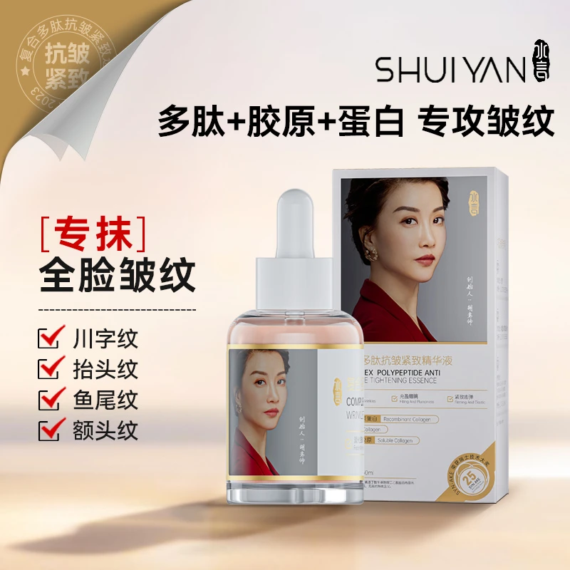 水言复合多肽抗皱紧致精华液 抚纹抗衰紧致嘭弹温和修护