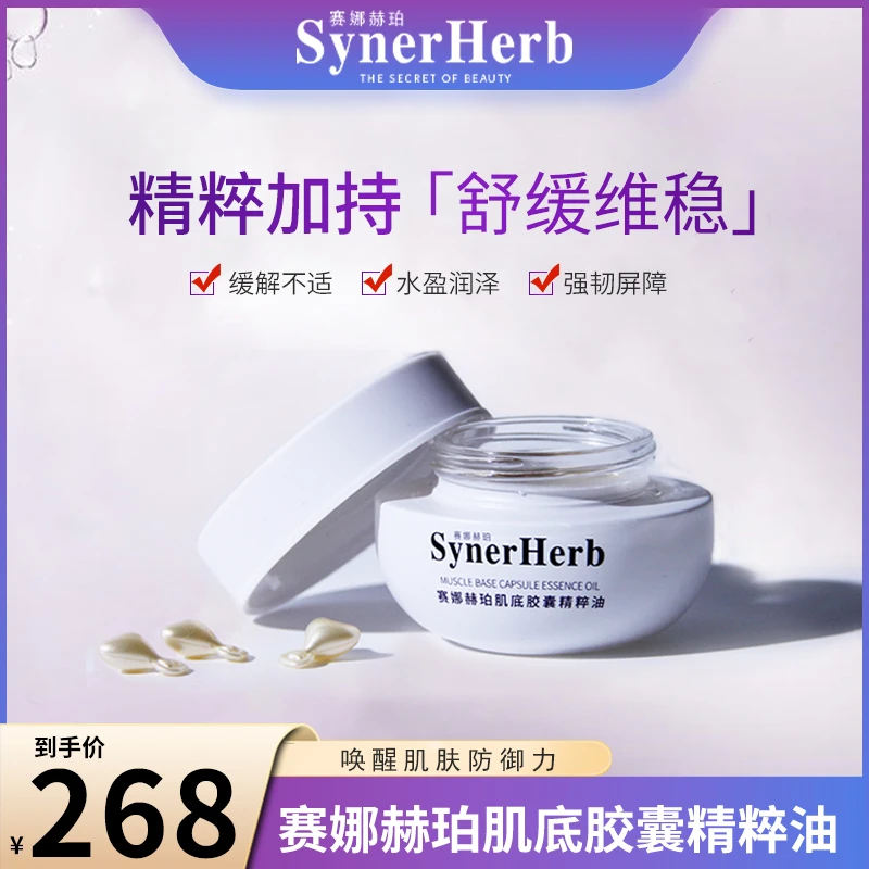 赛娜赫珀丨肌底胶囊精粹油（42粒/盒 ）