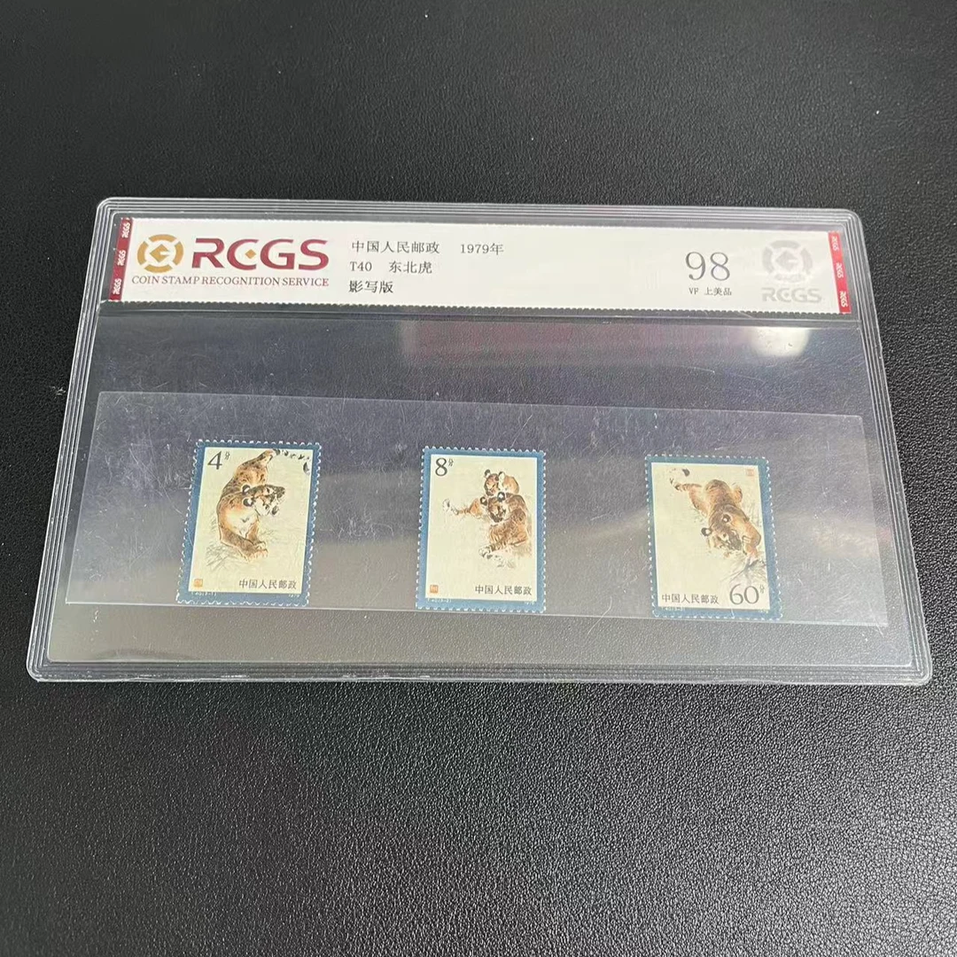 【邮钱】T40 东北虎邮票套票