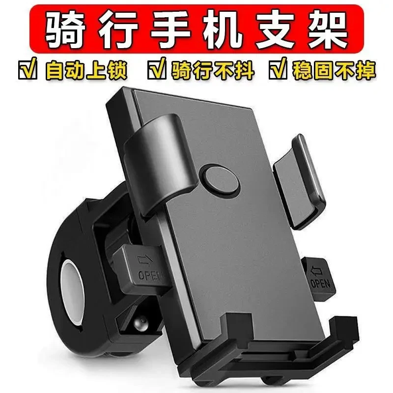 电动车手机支架摩托车自行车手机导航支架外卖骑手专用防抖手机架