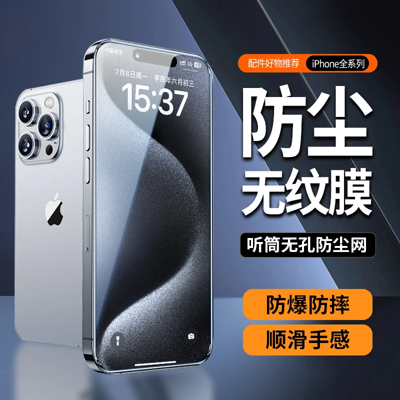 量焰无孔膜适用苹果15/14/13/12防窥iPhone11promax钢化手机膜xs