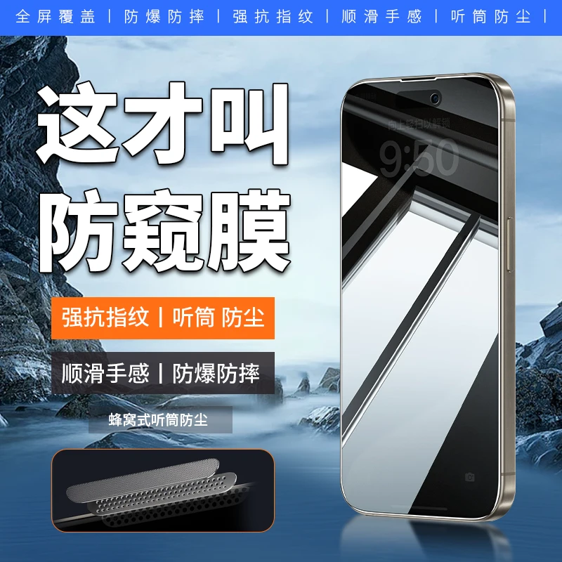 量焰适用iPhone15防尘钢化膜苹果14全屏顺滑11/12/13防偷窥手机膜