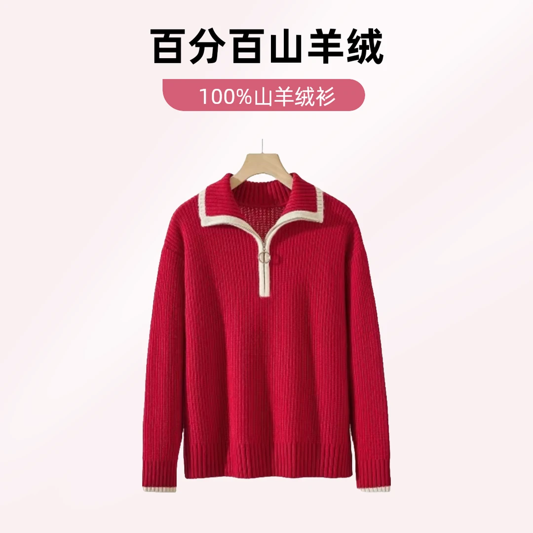 【100%山羊绒】鹿王新款羊绒衫撞色秋冬羊绒L81162