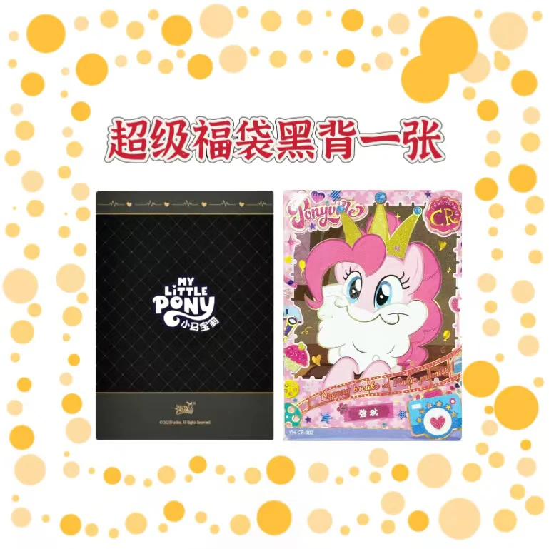 卡游【黑背一张】小马宝莉趣影第二弹代拆不退换未成年禁止下单