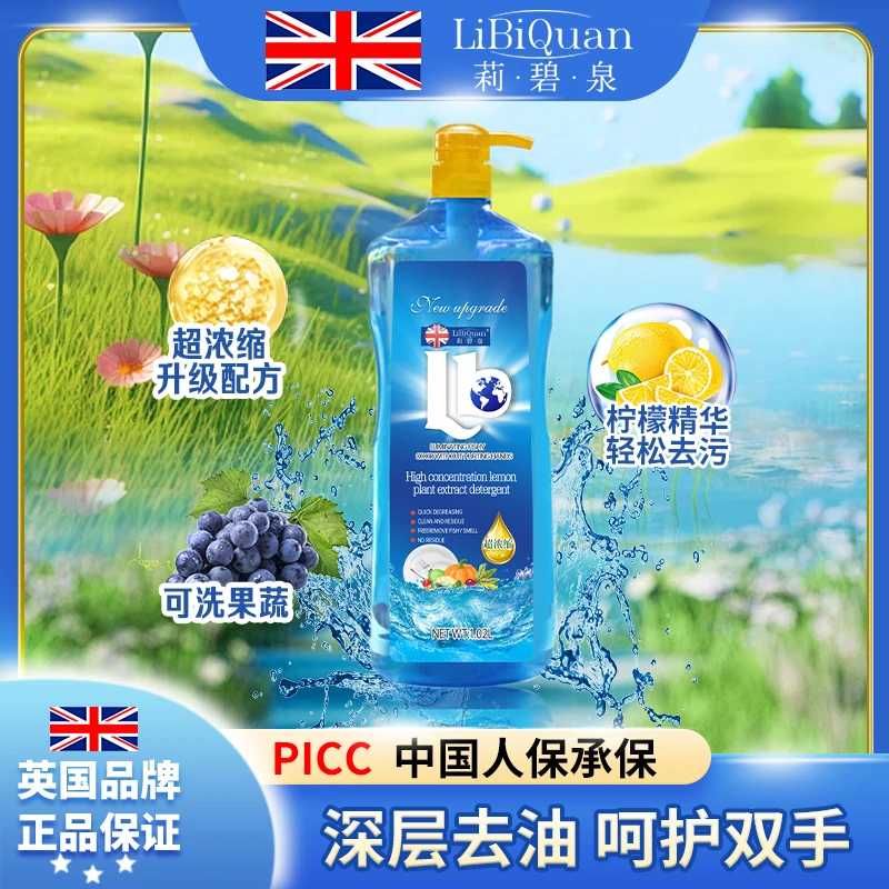 【英国品牌】LiBiQuan超浓缩柠檬植萃多效果蔬餐具洗洁精（三瓶装）01