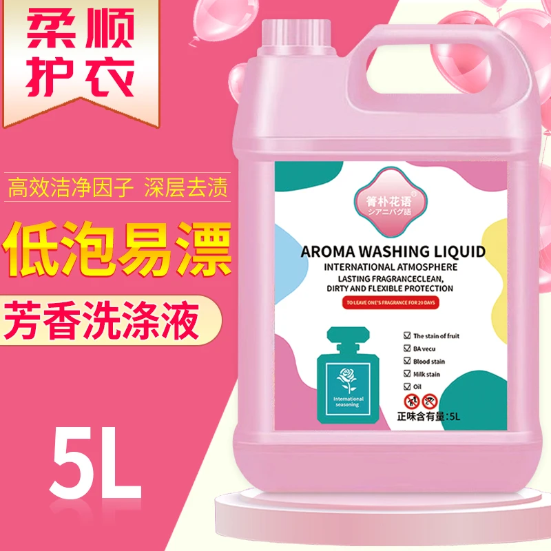 【箐朴花语 10斤】植物酵素 小苏打香水精油洗衣液 洁净留香 去异味