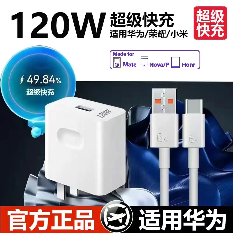 120W快充头6A超级快充数据线typec适用华为Mate60P30充电线通用