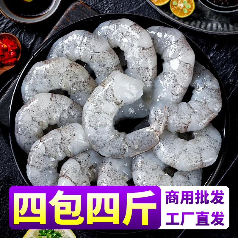 4斤4包新鲜手剥虾仁海虾开背去虾线速冻海鲜水产大青虾明虾白对虾