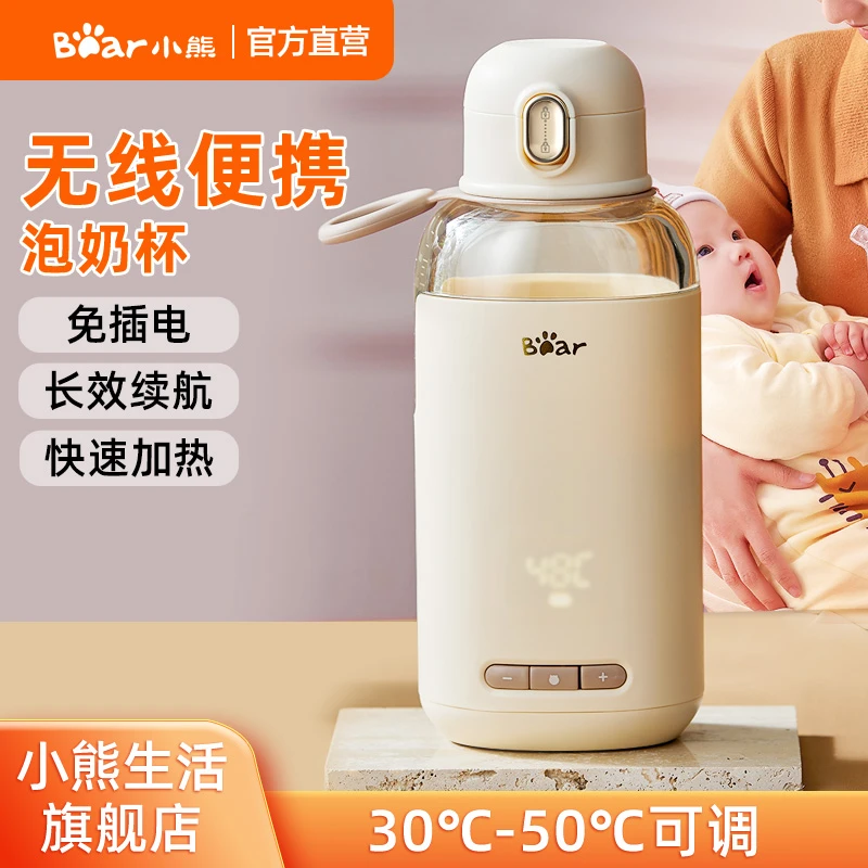 小熊【旗舰专款】便携恒温水杯热水壶冲奶婴儿无线调奶器保温杯小型
