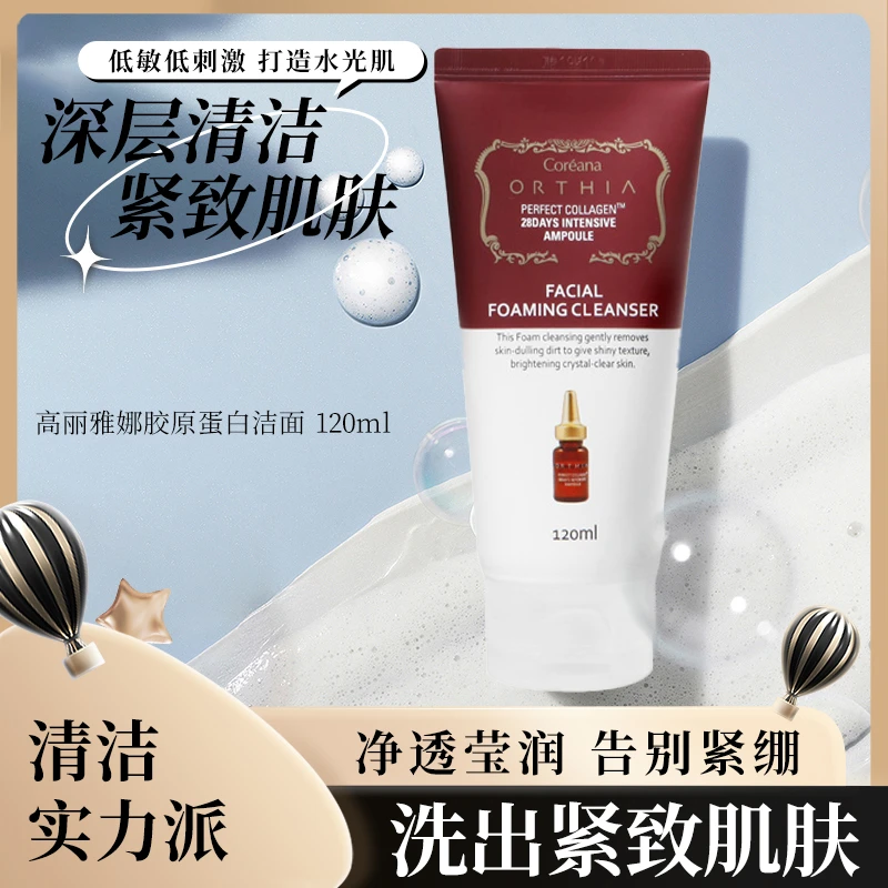 韩国Coreana高丽雅娜胶原蛋白洁面温和清洁紧致肌肤泡沫洗面奶