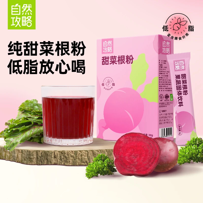 【暖冬美食】自然攻略甜菜根粉果蔬菜粉健康营养早餐冲饮含铁30g/盒