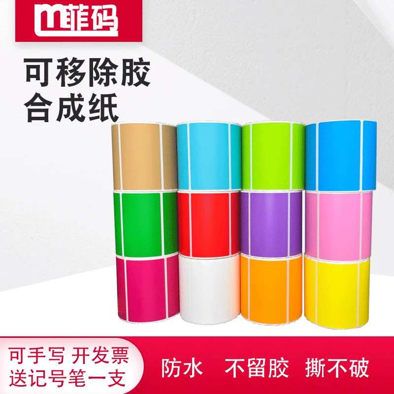 菲码手写可移除不留胶合成纸不干胶生活学生分类贴纸好撕彩色卷装
