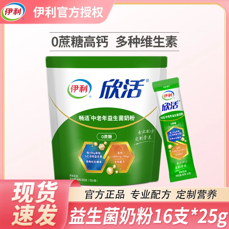 伊利益生菌奶粉高钙配方奶粉0蔗糖400g冬季热饮成人奶粉独立包装