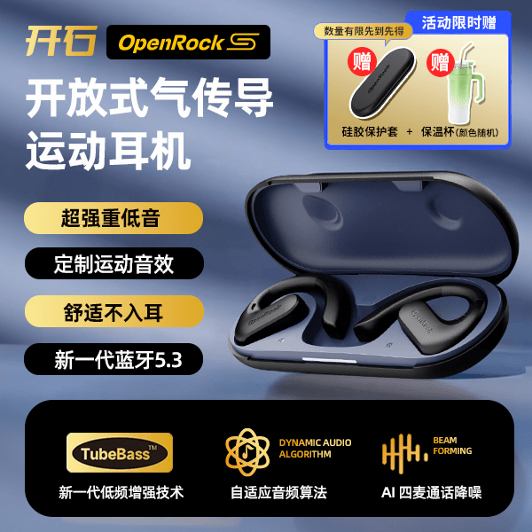【正在热销】开石OpenRock S青春版开放式运动蓝牙耳机长续航重低音