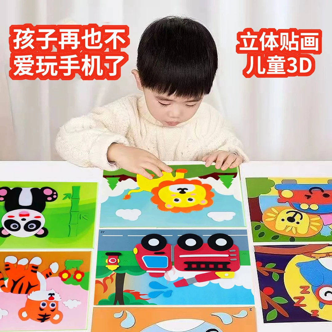 1新款3D中小班立体粘贴画手工益智玩具eva幼儿园制作diy材料包