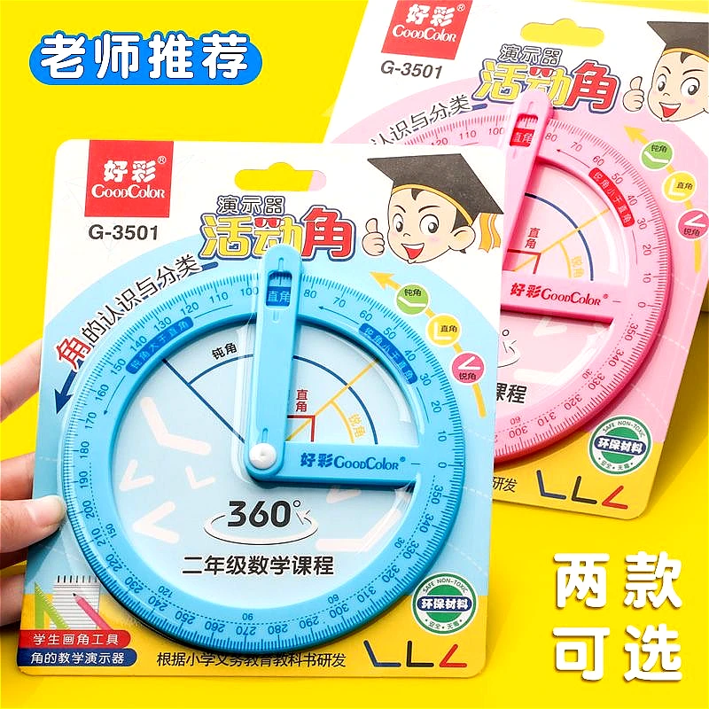 360度活动角教具二三四年级量角器数学分解角认识小学生文具几何