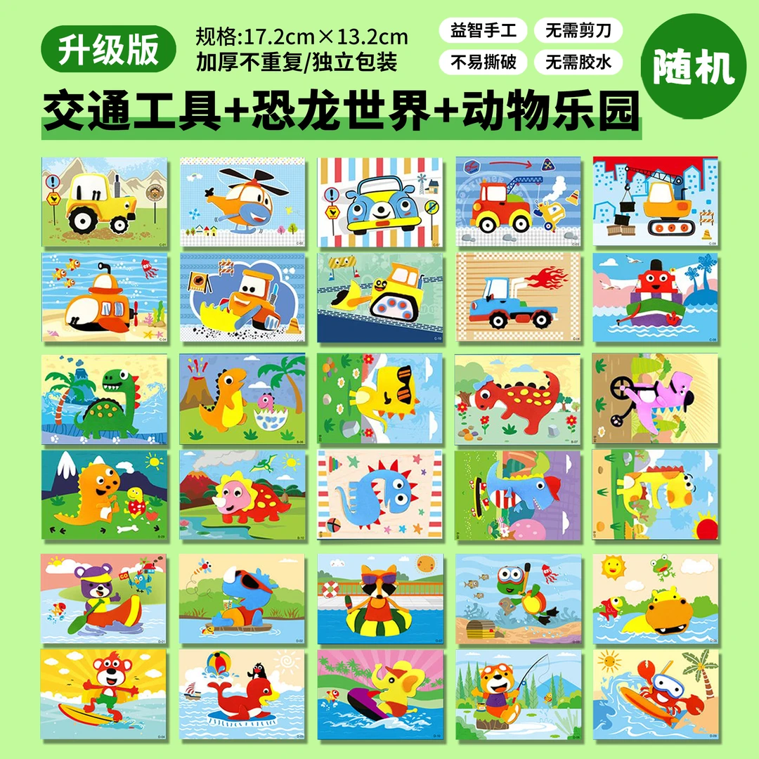 幼儿园3d立体贴纸eva卡通儿童手工材料包小班粘贴手工贴画玩具