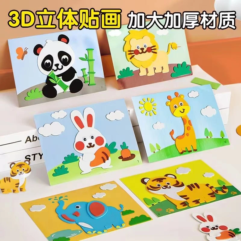 儿童DIY手工EVA立活动主题制作无需剪刀自带背胶3D益智贴画玩具