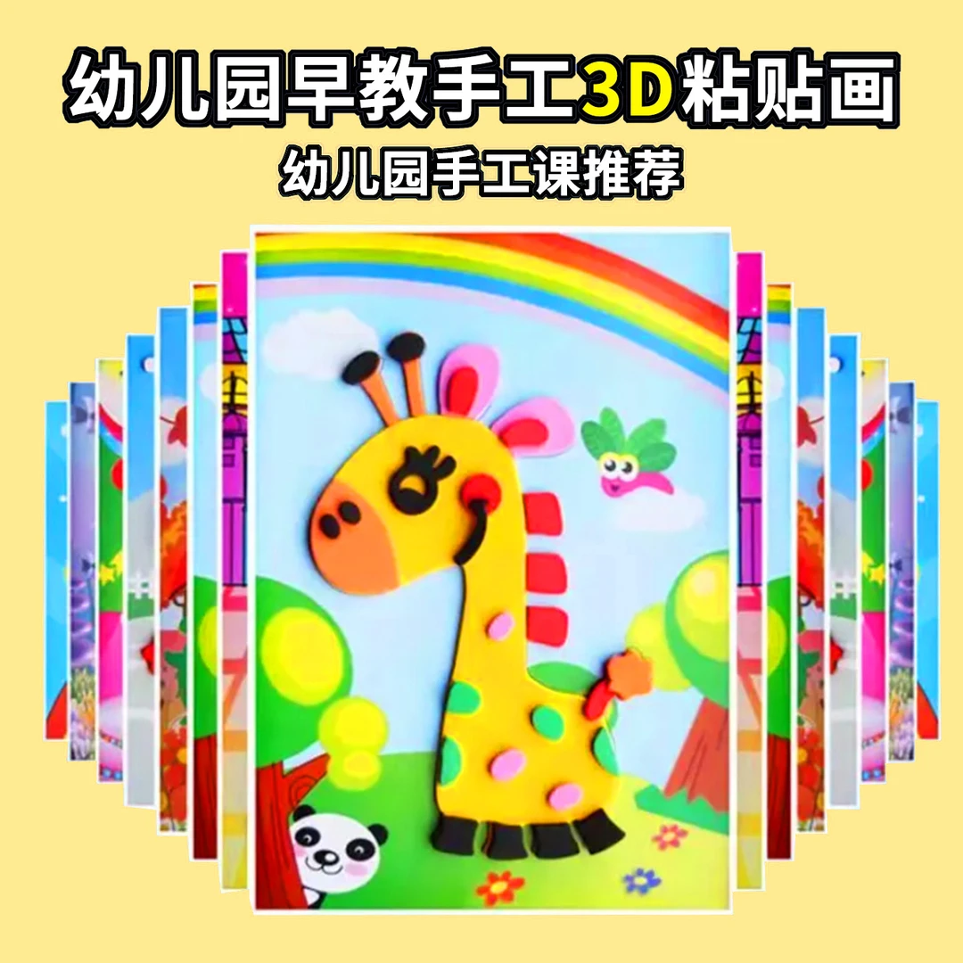妈妈解放双手 宝宝超爱玩3d立体diy手工安静书制作材料包贴贴画
